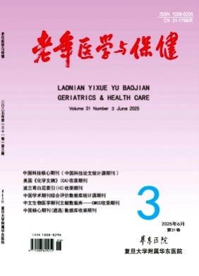 老年医学与保健杂志